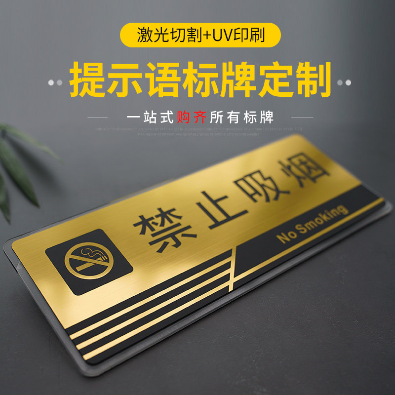 禁止吸烟提示牌亚克力门牌科室牌定制公共场所标识牌洗手间提示牌