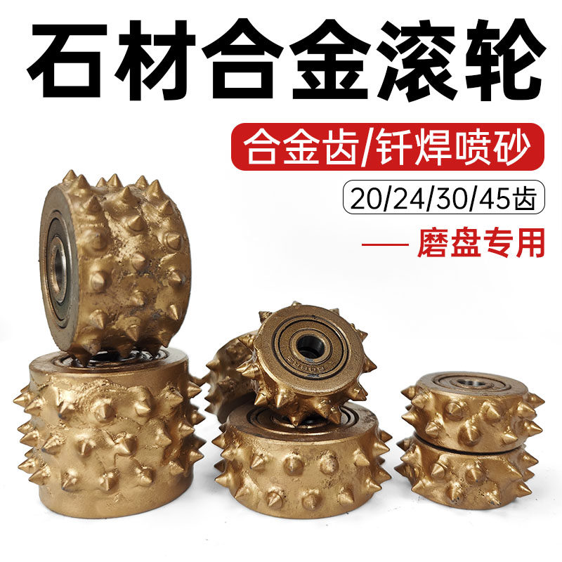 石材荔枝面磨轮锤头凿毛合金滚轮花岗岩板材加工钎焊打麻磨盘轮子
