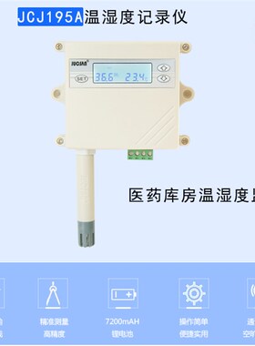 温湿度记录仪 壁挂式温湿度变送器 温湿度传感器带记录SLS195A