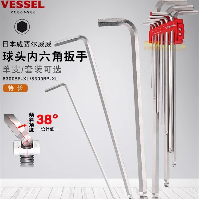 日本VESSEL威威进口特长内六角扳手套装单支六棱起子内六方螺丝批