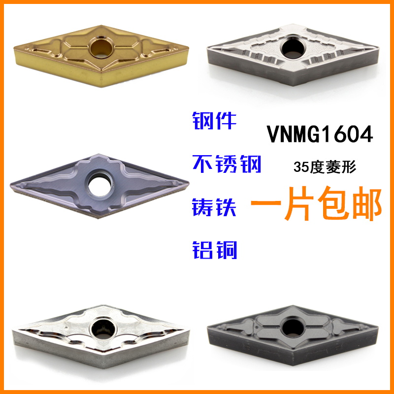 VNMG160404数控刀片35度刀粒菱形机夹车床车刀杆钨钢外圆刀头内孔