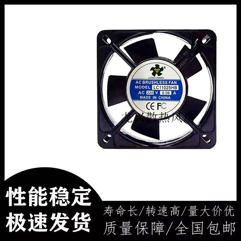 LC11025HB 11CM散热风扇 11025 220V 0.06A静音机柜风扇 轴流风机