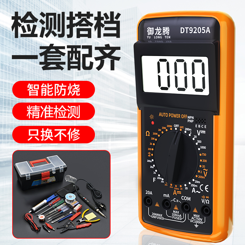 高精度数显万能表电工手机维修家用智能防烧多功能电子数字万用表