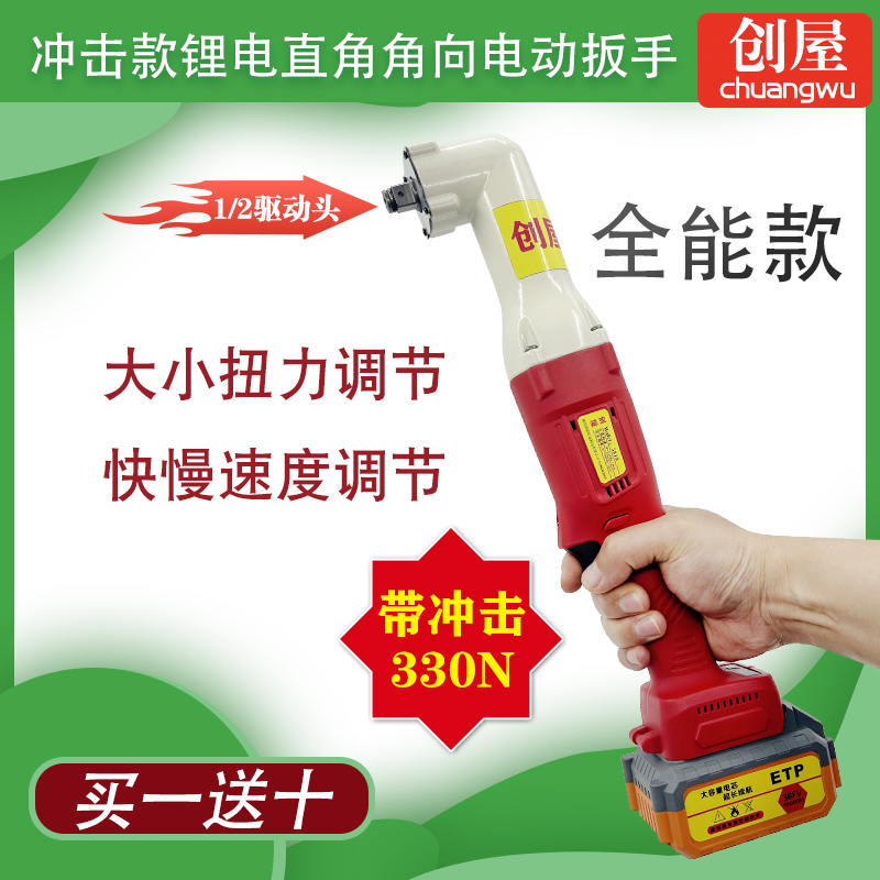 创屋1/2大飞冲击大扭力无刷角向桁架电动扳手直角90度棘轮turss
