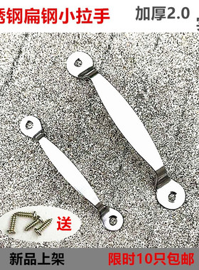不锈钢小拉手扁钢拉手抽屉柜门小拉手木门门窗家具明装实心小拉手