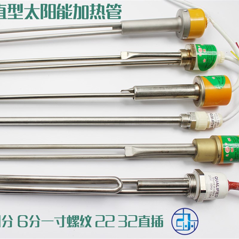 太阳能热水器电热管(恒温)4分螺纹型1500W 辅助电加热管