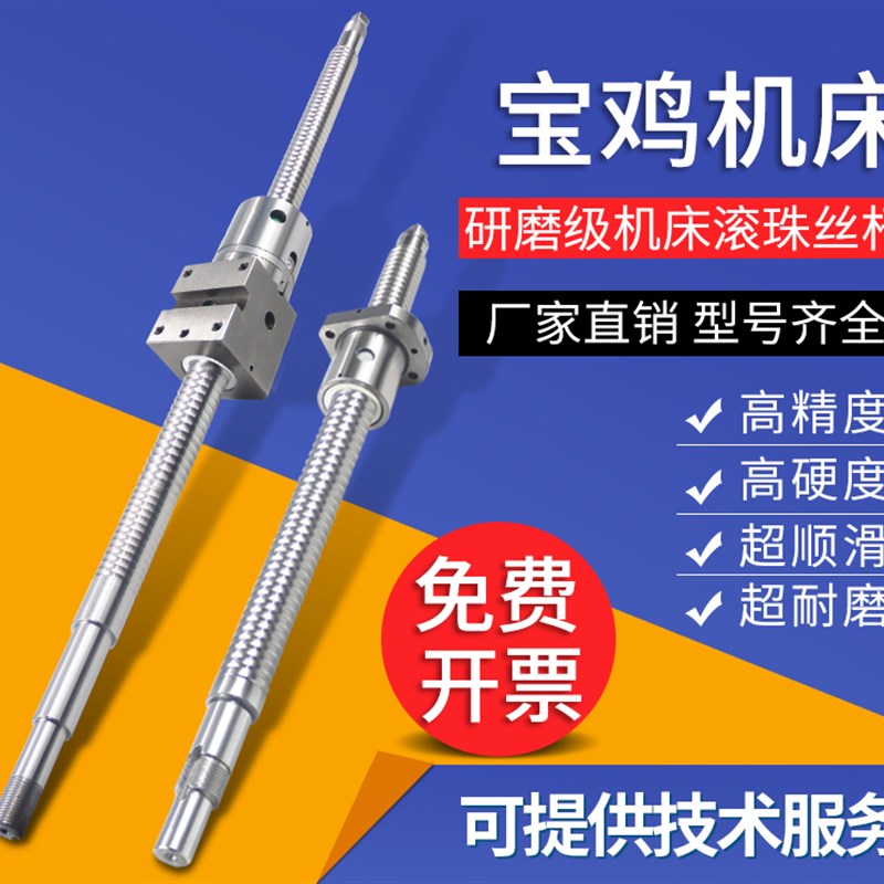 宝鸡机床丝杆TK36 SK40P 50P CJK6140 6150 6166数控车床滚珠丝杠