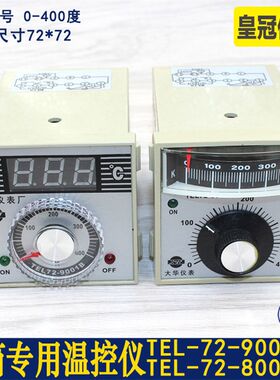 通用电气烤箱温度控制器 温控仪 温控表TEL72-9001 8001B 400度