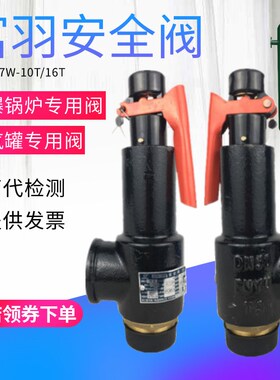 安全阀储气罐弹簧微启式富羽自动可调锅炉蒸汽排气泄压阀A27W-16T