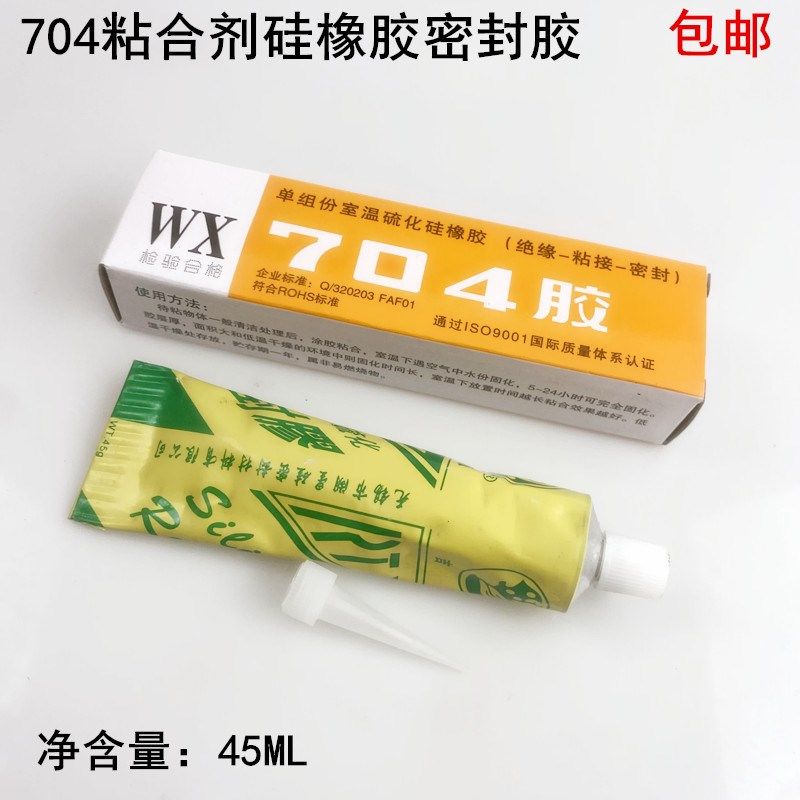 704橡胶密封粘合剂防大火防油水防烫耐高温烫吊瓶电熨斗维修胶水