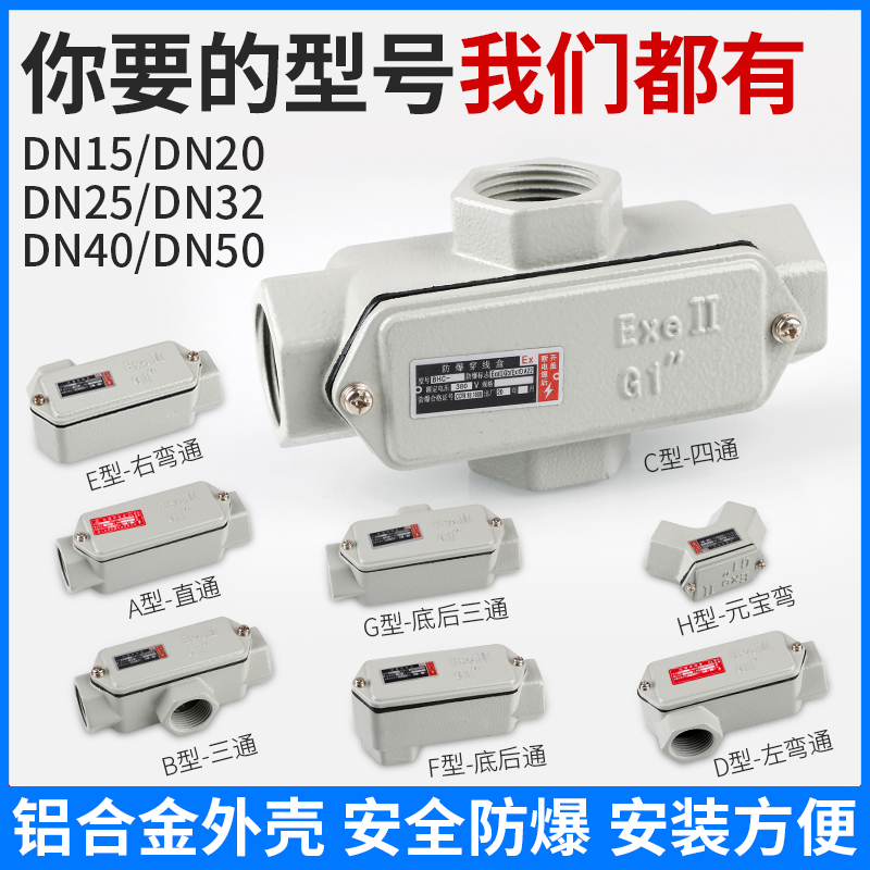 BHC防爆穿线盒DN15三通四通角通直通弯通DN20防爆接线盒DN25弯头