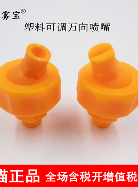 155塑料万向可调扇形喷嘴 实心锥形雾化喷头低压高压桥梁养护清洗