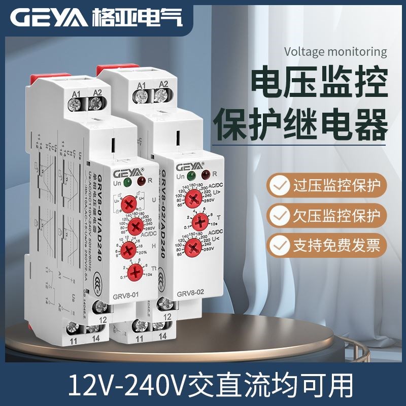 GEYA格亚GRV8-01/02电压监控保护继电器12v24V220v过欠压控制开关