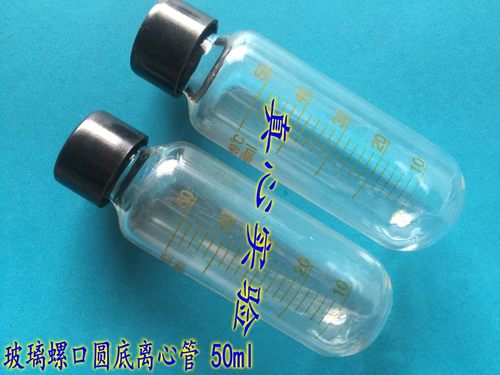 玻璃圆底螺口离心管 试管 50ml 螺口  圆底规格齐全 带刻度