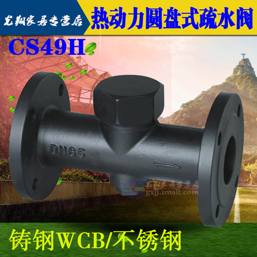 CS49H-16C CS49H-16P 热动力圆盘式疏水阀DN15 20 25 32 40 50