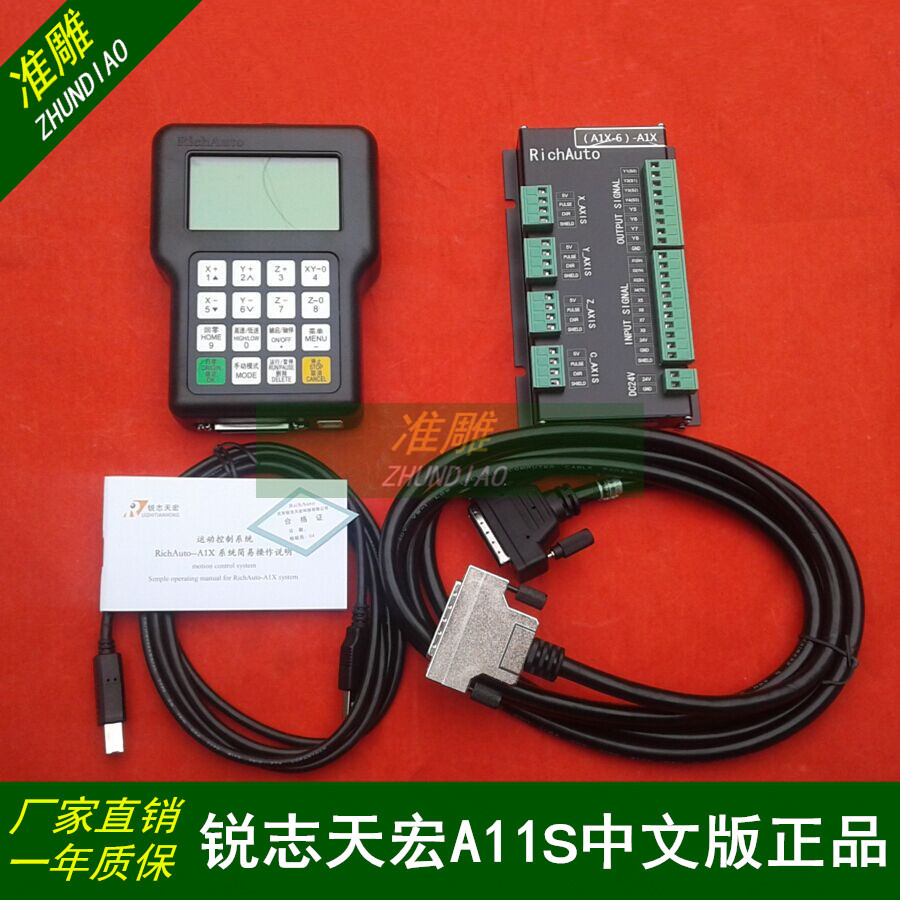 原装北京锐志天宏DSP雕刻机手柄0501升级版RichAuto-A11S/A11E