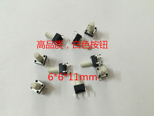 11mm高 轻触开关 高品质 铜脚 进口弹片 立式 耐高温 白色按键