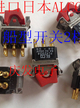 FLN2904原装日本ALCO船型开关6脚2档镀金脚6A250V左右拨翘板开关