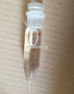 具塞刻度离心管15ml优质