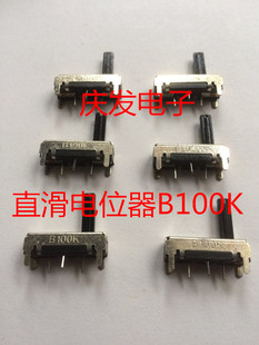 10MM行程总长18MM直滑电位器滑动电阻100K欧玩具门铃车灯柄长10MM