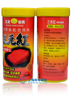 三友创美三元红快速增红血鹦鹉地图热带鱼饲料鱼食鱼粮 220g/1kg