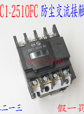 正品 天水二一三GSC1(CJX4-d)-2510FC/2501FC防尘交流接触器
