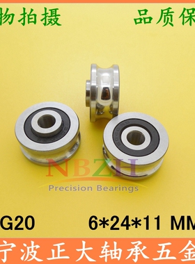 Z8金运激光切割机V24 U型槽导轨滚轮轴承 SG20 SG6RS 6*24*11*12