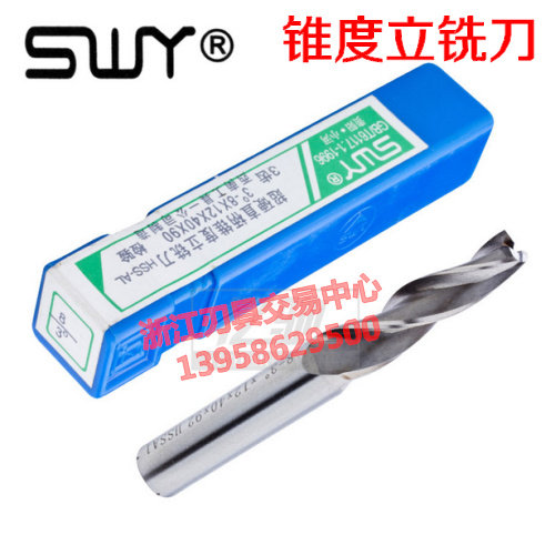 西南SWY超硬斜度铣刀 锥度刀10MM 12MM 0.5 度 1度 -5度-7度-15度