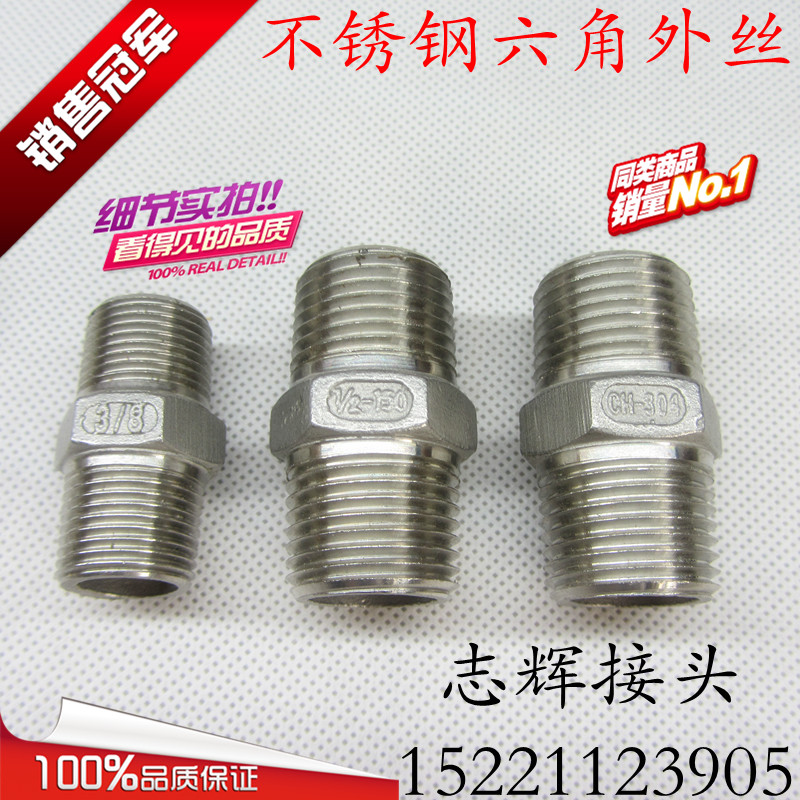 316不锈钢外丝直接/双头外丝/对丝/六角外丝1分2分3分4分6分1寸
