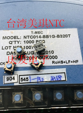 NTC014原装台湾美琪轻触开关贴片4脚6*6*5重力度320G微动按键蓝色