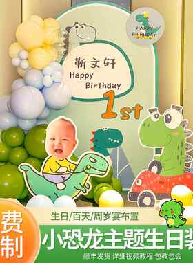 恐龙主题生日布置儿童1十2三12岁装饰场景男孩周岁派对kt板背景墙