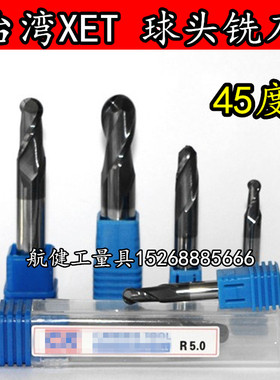 台湾XET钨钢球头铣刀R0.5-R10mm 合金涂层球刀 HRC50度