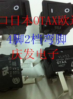VLK53原装日本OTAX 船型开关 4脚2档 弯脚银触点10A 左右翘板开关
