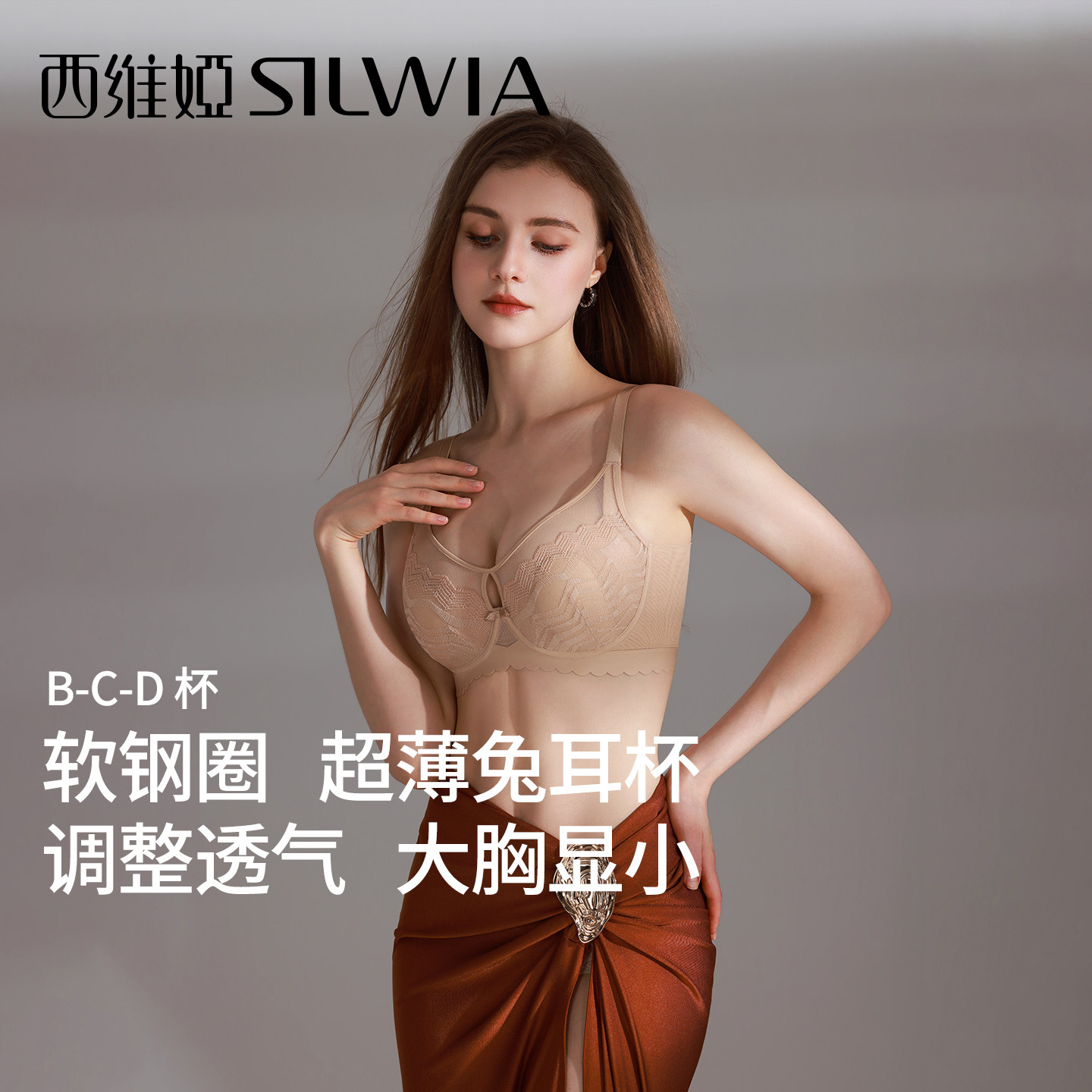 西维娅超薄兔耳杯内衣女夏性感镂空透气舒适大胸显小防下垂文胸罩
