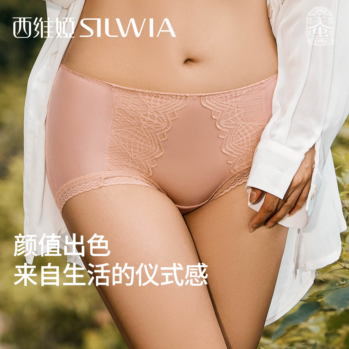西维娅女士中低腰舒适内裤
