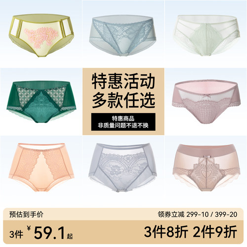 【特惠活动3件8折】西维娅内裤