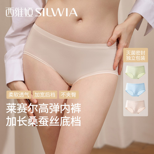 西维娅中腰女士无痕内裤柔软亲肤