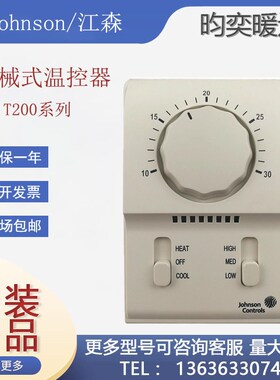 江森T2000EAC-0C0 T2000AAC-0C0 风机盘管阀中央空调机械式温控器