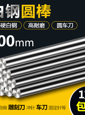 300mm长超硬白钢棒高速钢圆棒白钢条圆车刀冲头冲针直棒棒料