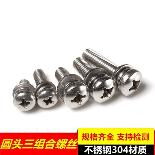 304不锈钢圆头三组合螺丝带平垫弹垫 M4M5M6十字盘头组合螺钉包邮