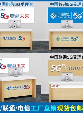 电信受理台移动联通电信收银柜台移业务受理台体验台手机柜台业务