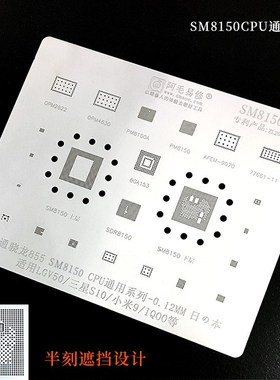 阿毛易修黑鲨3骁龙855 SM8150CPU PM8150/A SDR8150小米9植锡板网