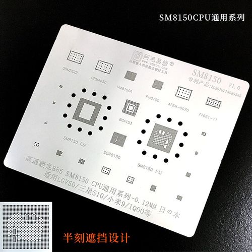 阿毛易修黑鲨3骁龙855 SM8150CPU PM8150/A SDR8150小米9植锡板网