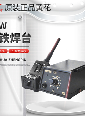 黄花电烙铁工业数显恒温可调无铅焊接专用电焊台MT-936MT-937
