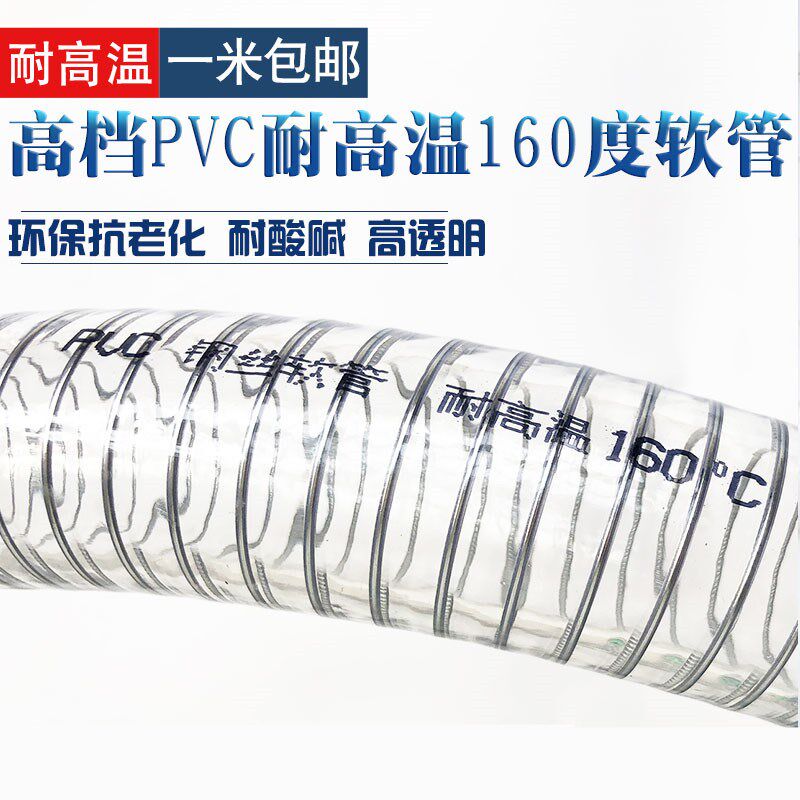 耐高温160度钢丝管PVC透明软管高温吸料管真空管耐高压油管塑料管