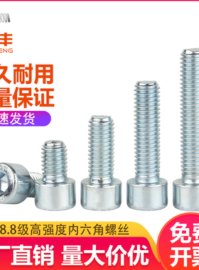 8.8级镀锌内六角螺丝钉高强度螺栓圆柱头加长杯头螺钉M3M4M5M6/M8