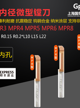 钨钢合金小内径镗孔刀MPR3 4 5 6 8 L15 L22防震镗刀微型小内孔刀