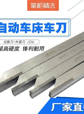 CNC自动车床车刀切割刀切断不锈钢焊接超硬/UF30/M20外圆刀81012