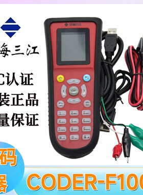 泛海三江编码器新款CODER-F100B三江烟感编址器 编码器 正品现货