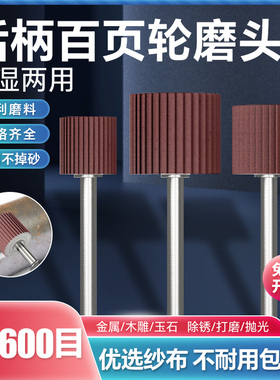 活柄百叶轮打磨头木工带柄磨头砂纸打磨抛光砂布千叶轮百页抛光轮